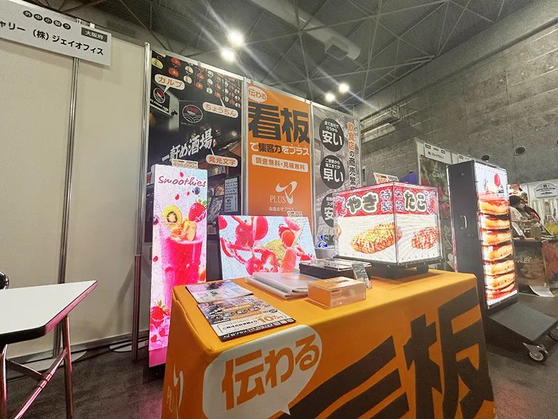 FOODSTYLEJAPAN2026展示ブース