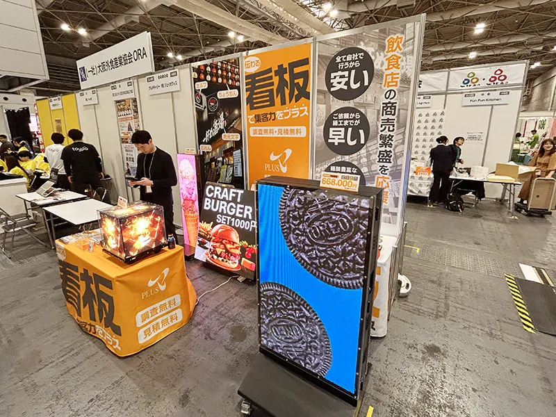 FOODSTYLEJAPAN2026プラス展示ブース