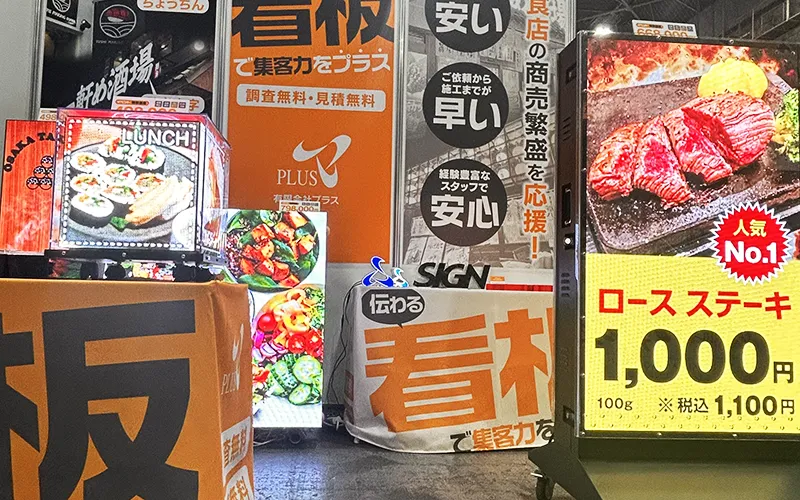 FOODSTYLEJAPAN2026デジタルサイネージ