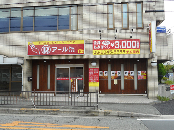 アールPRO曽根店