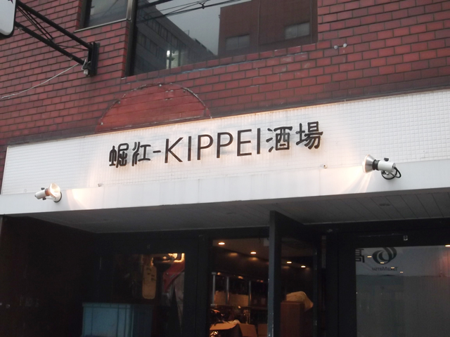 kippei1.jpg