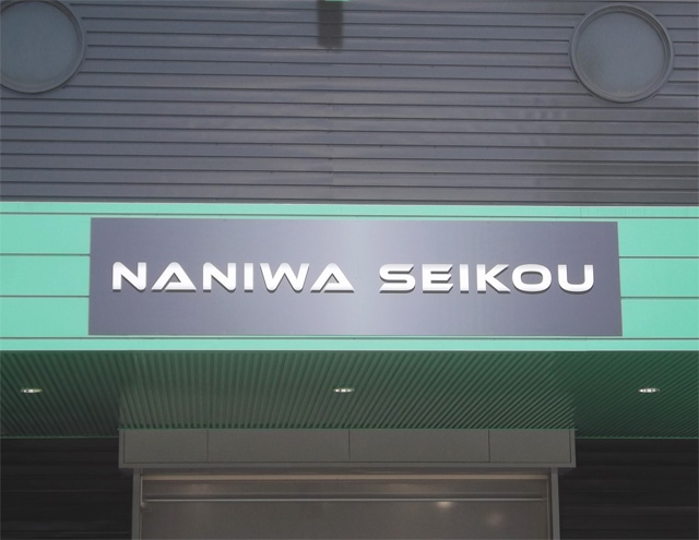 naniwa1.jpg