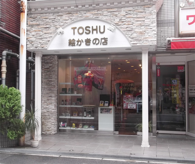 toshu2.jpg