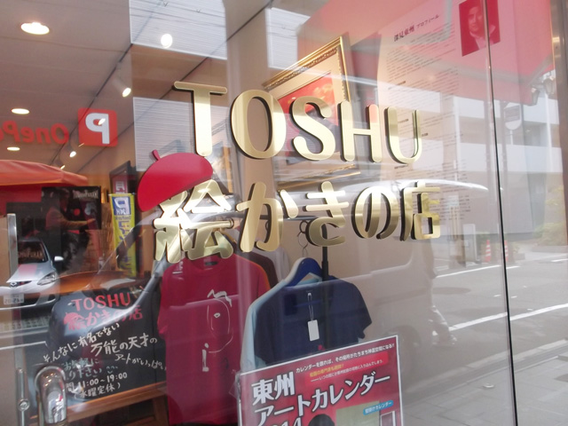 toshu3.jpg