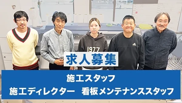 求人募集のバナー