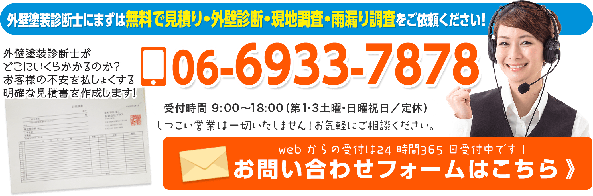 外壁塗装診断士にまずは無料で見積り・外壁診断・現地調査・雨漏り調査をご依頼ください！