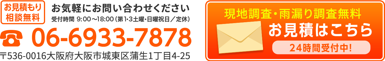 お見積もり相談無料