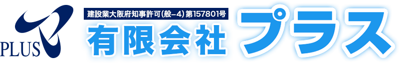 ビルの外壁塗装・屋上防水なら大阪の有限会社プラス