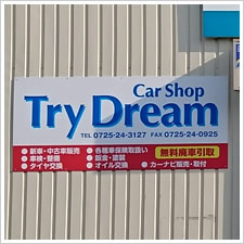 Try Dream様の施工事例