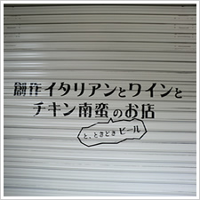 ヨクバリ食堂様の施工事例