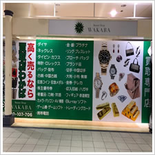 WAKABAイオン尼崎店様の施工事例