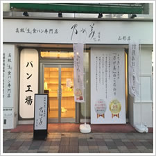 乃が美　山形店様の施工事例