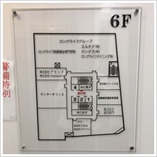 ロングライフグループ様の施工事例