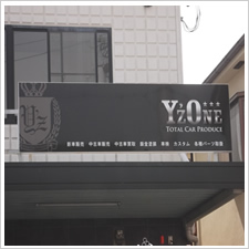 YZ様の施工事例