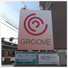 ＧＲＯＯＶＥ様の施工事例