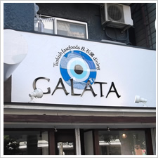 GALATA様の施工事例