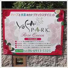 YOSA PARK Rose Queen様の施工事例