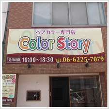 Color Story様の施工事例