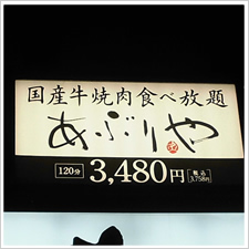 あぶりや様の施工事例