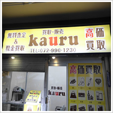 KAURU様の施工事例