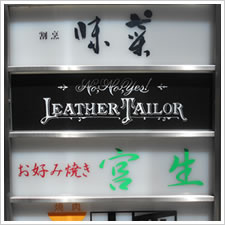LEATHER TAILOR様の施工事例