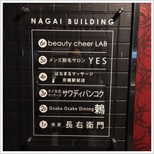 NAGAI BUILDING様の施工事例