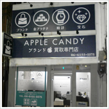 APPLE　CANDY様の施工事例