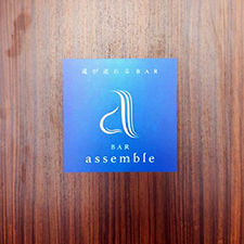 BAR assemble様の施工事例