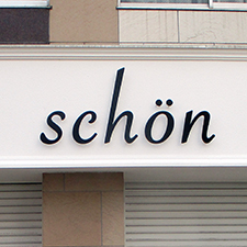 schon様の施工事例