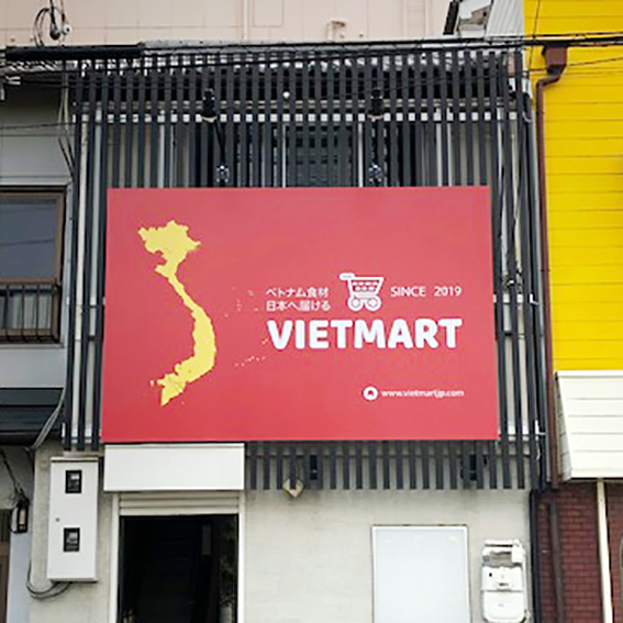 VIETMART様の施工事例