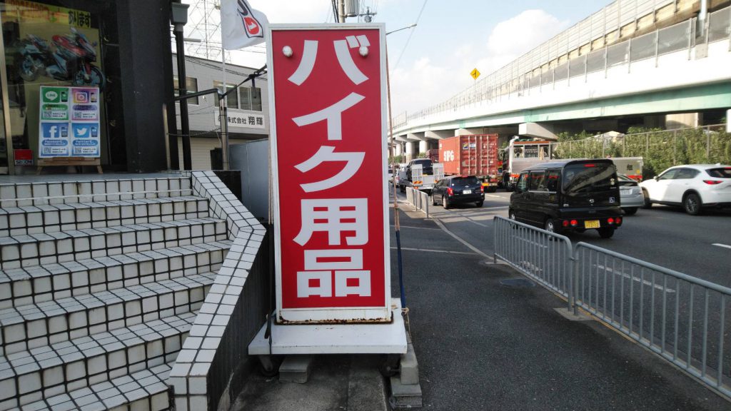 株式会社レーシングワールド様（関西エリア）の看板施工事例