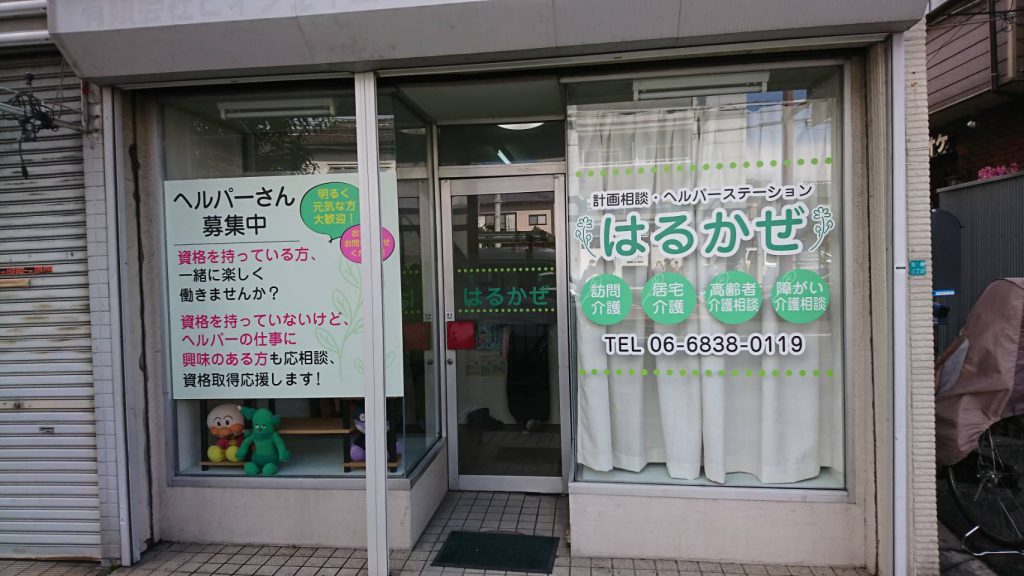 はるかぜ様（関西エリア）の看板施工事例