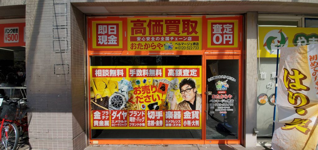 おたからや ベルマージュ堺店様（関西エリア）の看板施工事例