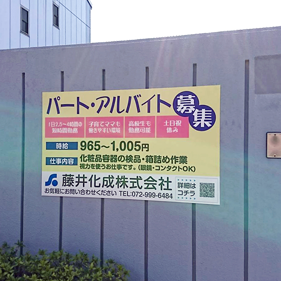 藤井化成株式会社様の施工事例