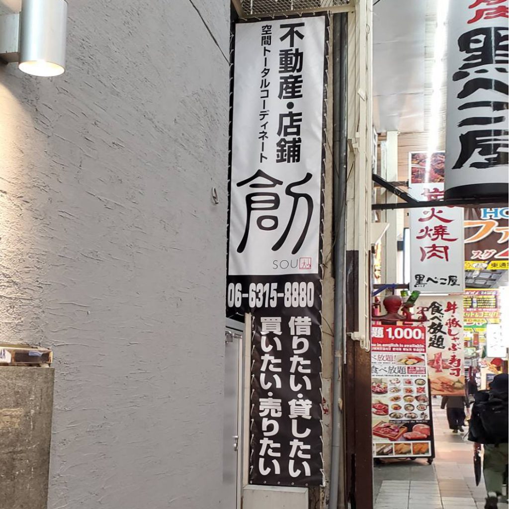 創 SOU様（関西エリア）の看板施工事例