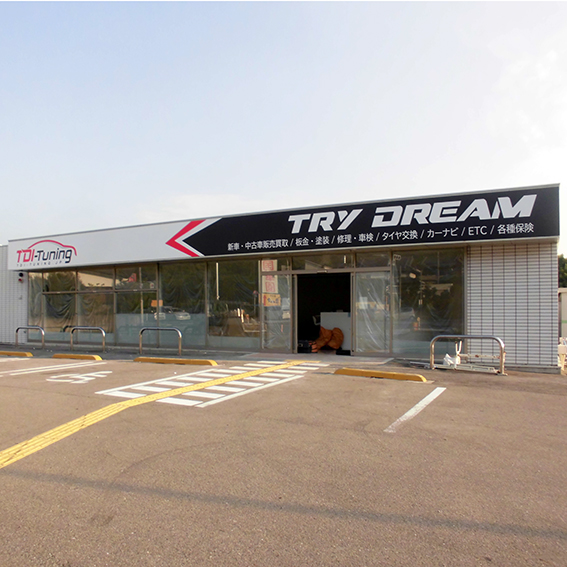 TRY DREAM様の施工事例