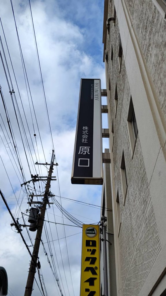 株式会社原口様（関西エリア）の看板施工事例