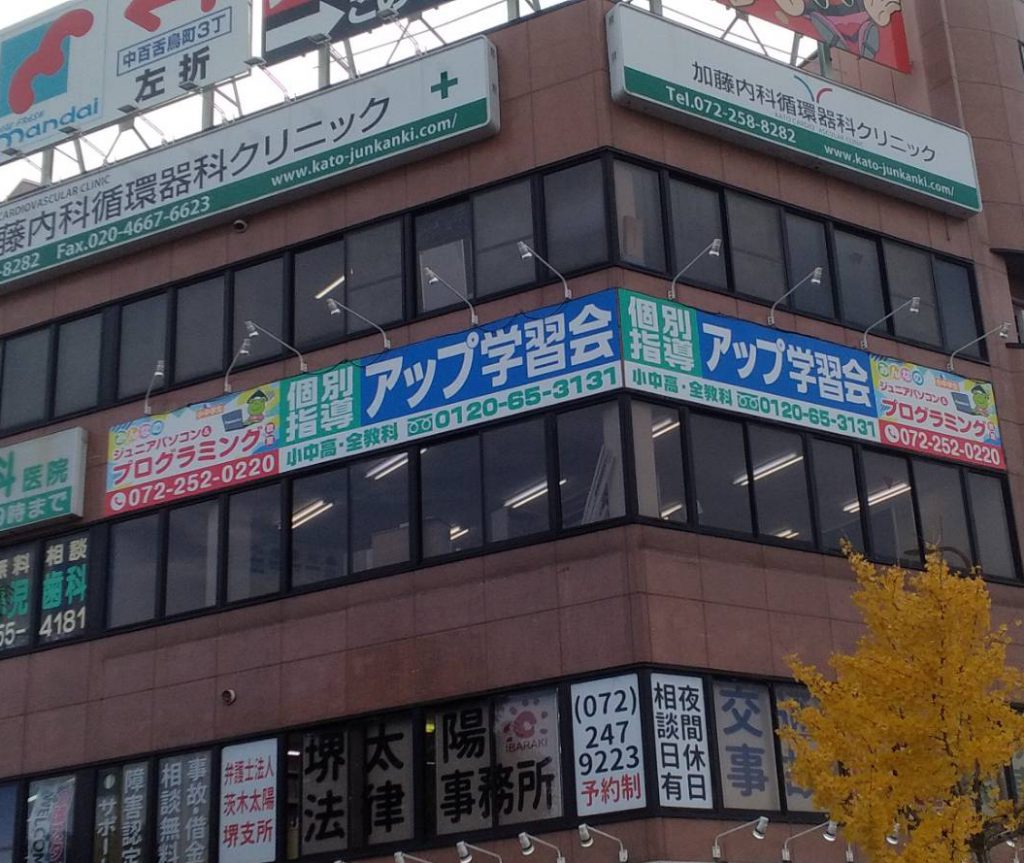 アップ学習塾様（関西エリア）の看板施工事例