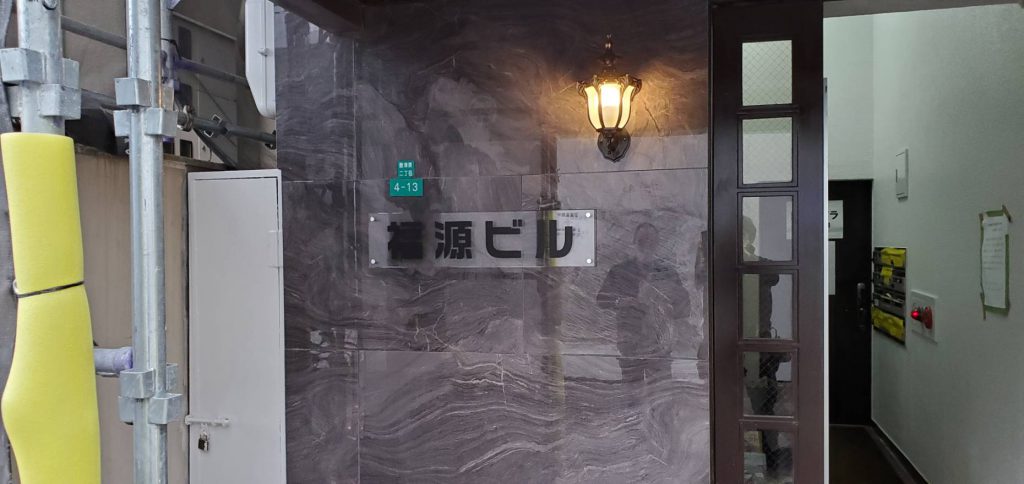 福源ビル様（関西エリア）の看板施工事例