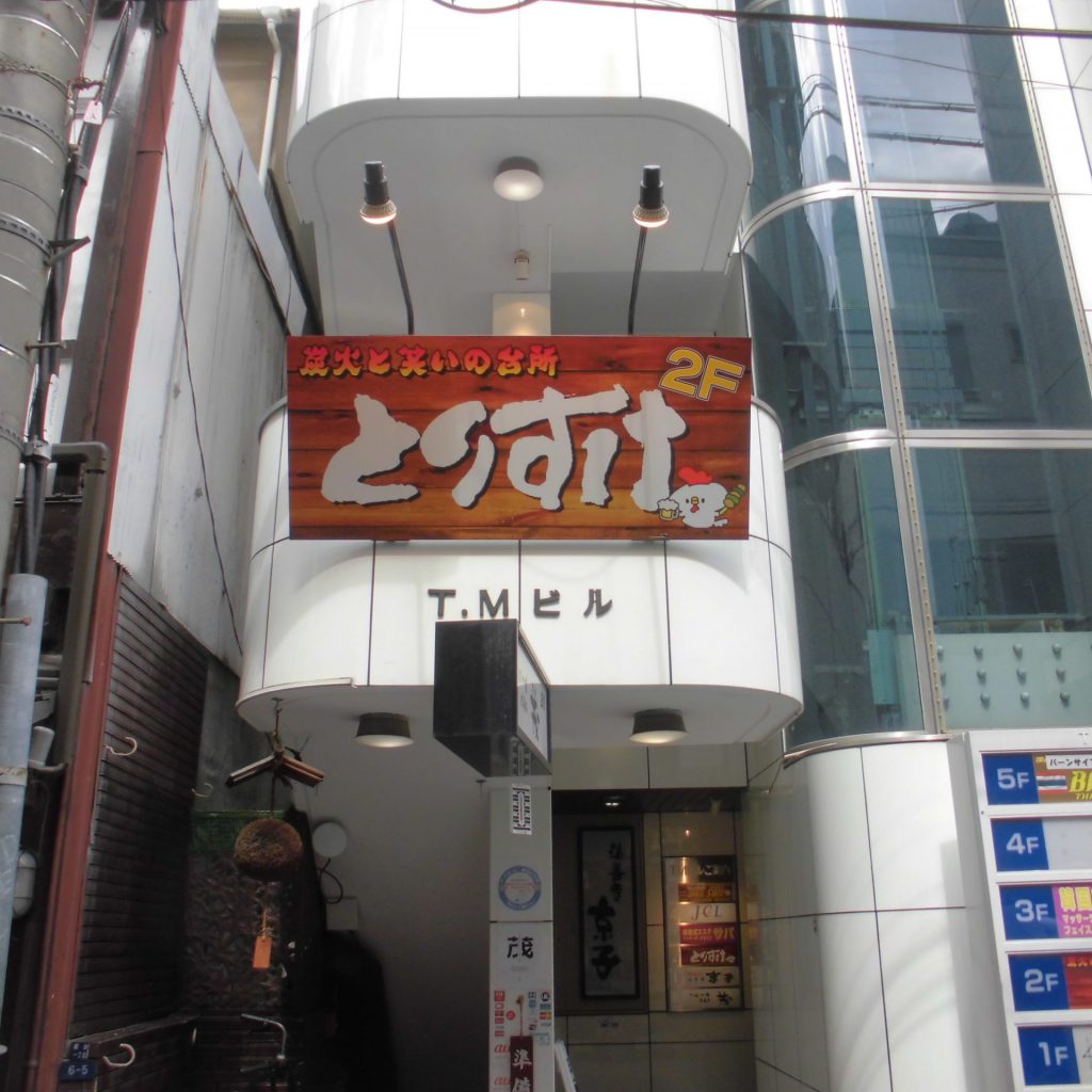 とりすけ様（関西エリア）の看板施工事例