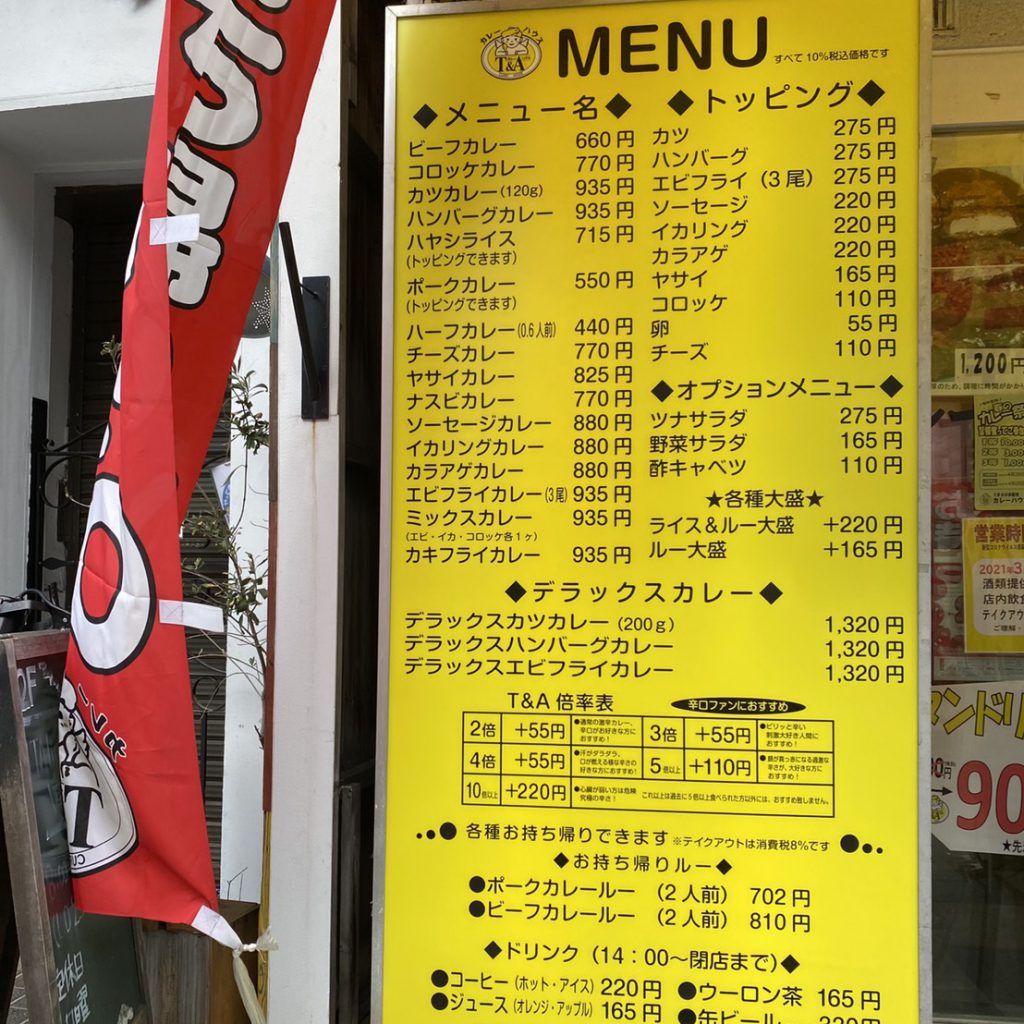 カレーハウスT&A様（関西エリア）の看板施工事例
