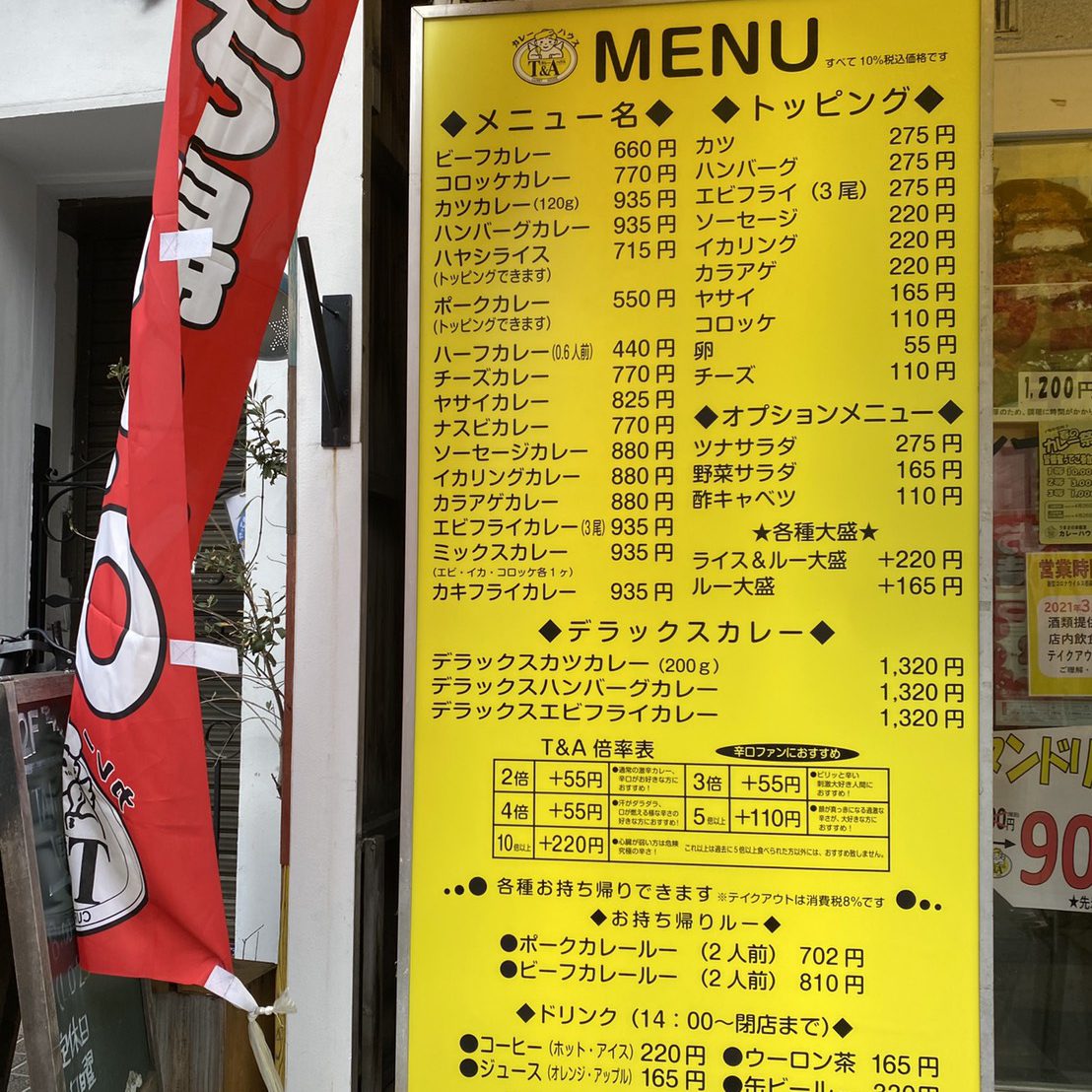 カレーハウスT&A様の施工事例