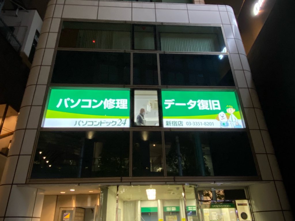 パソコンドッグ２４新宿店様（関西エリア）の看板施工事例