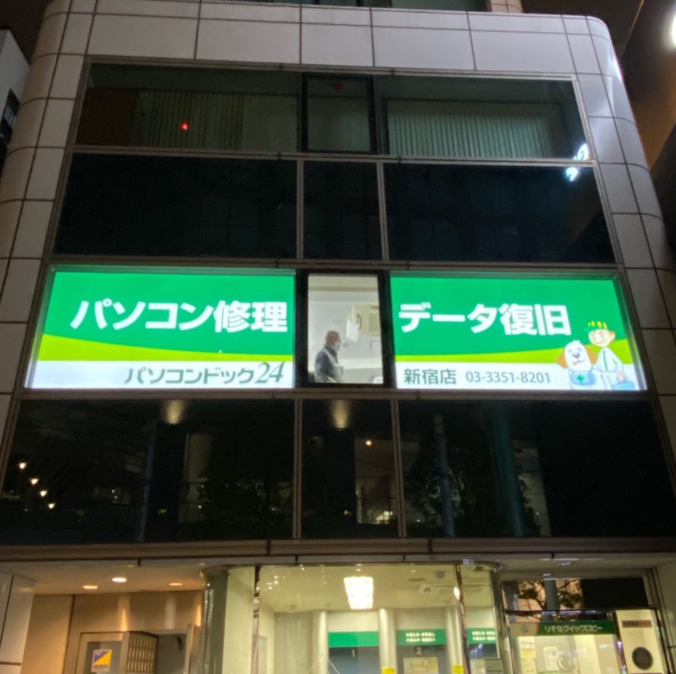 パソコンドッグ２４新宿店様の施工事例