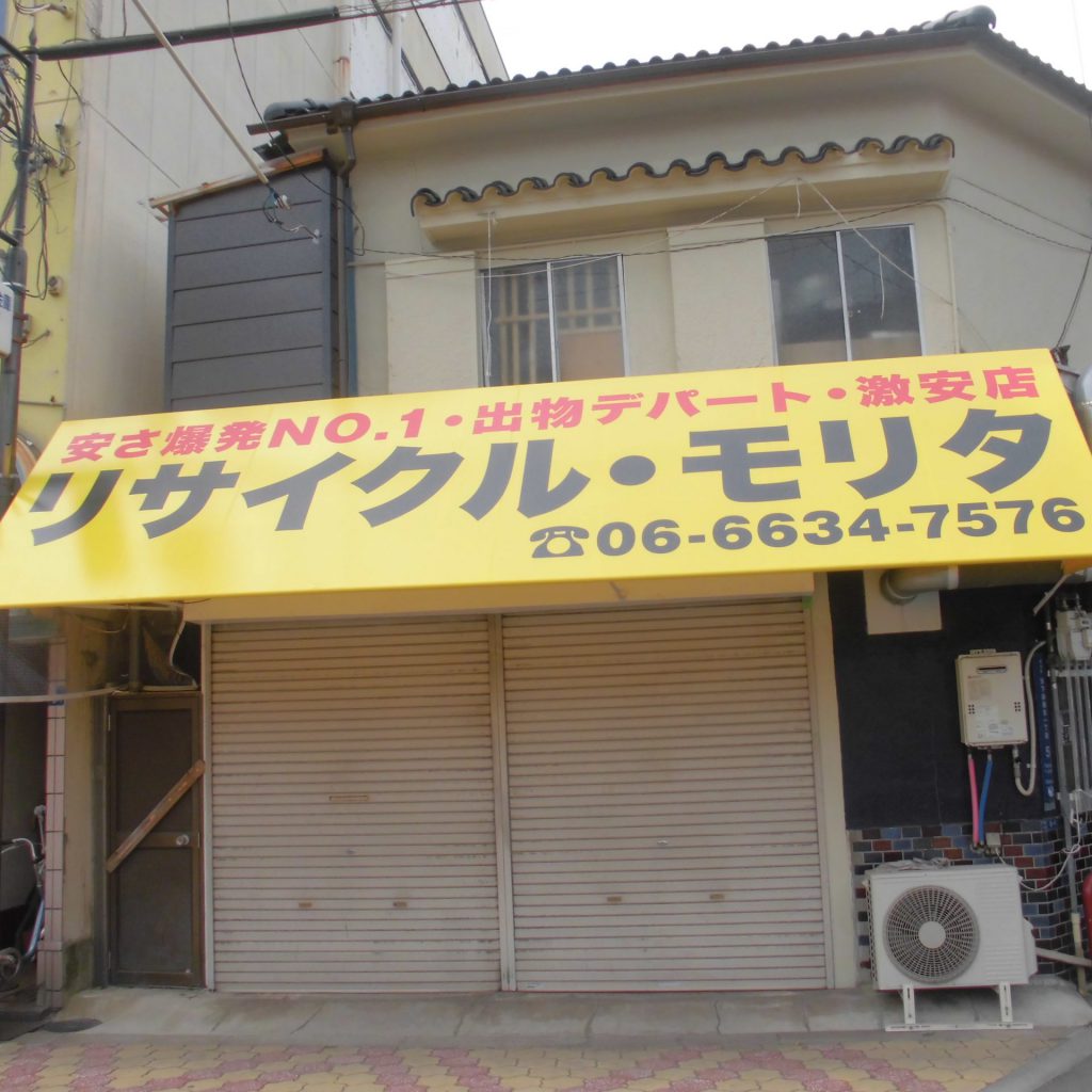 リサイクル モリタ様（関西エリア）の看板施工事例