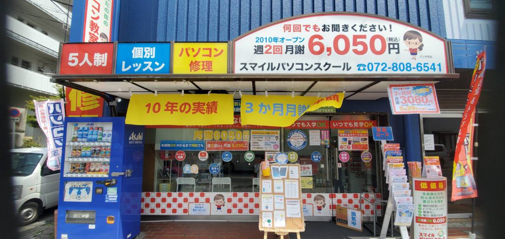 スマイルパソコンスクール様（関西エリア）の看板施工事例