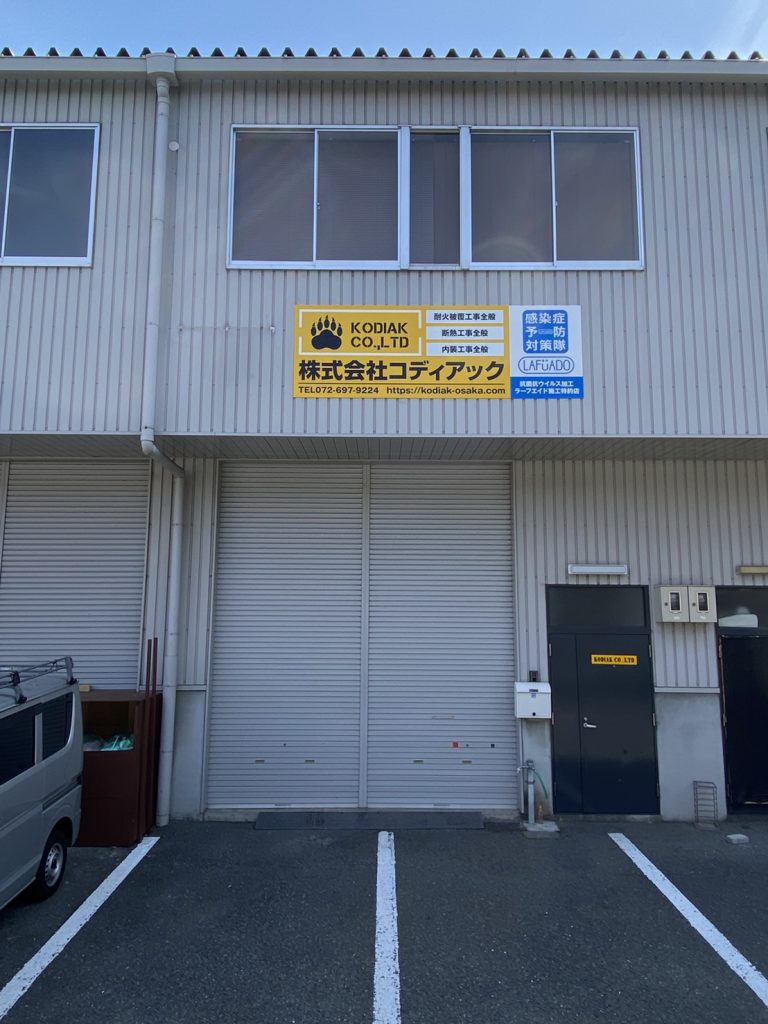 株式会社コディアック様（関西エリア）の看板施工事例