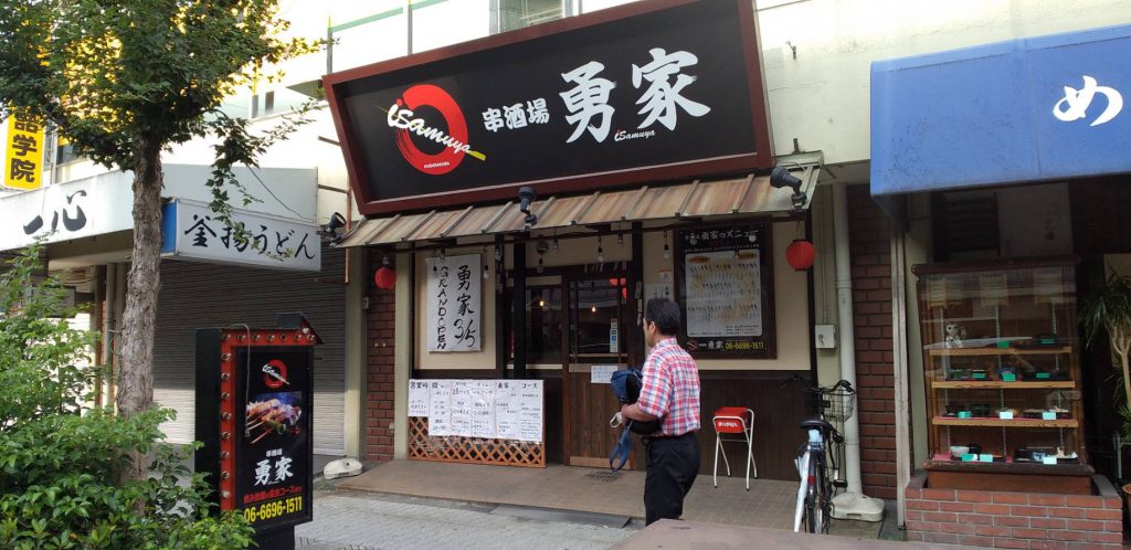 居酒屋　勇家様（関西エリア）の看板施工事例