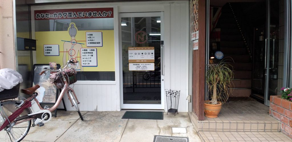 なお鍼灸整骨院様（関西エリア）の看板施工事例