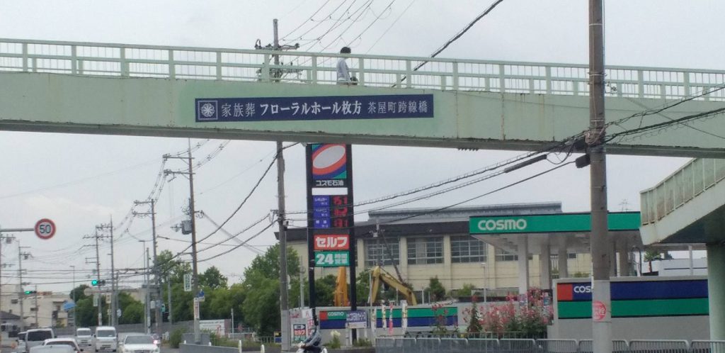 フローラルホール枚方様（関西エリア）の看板施工事例